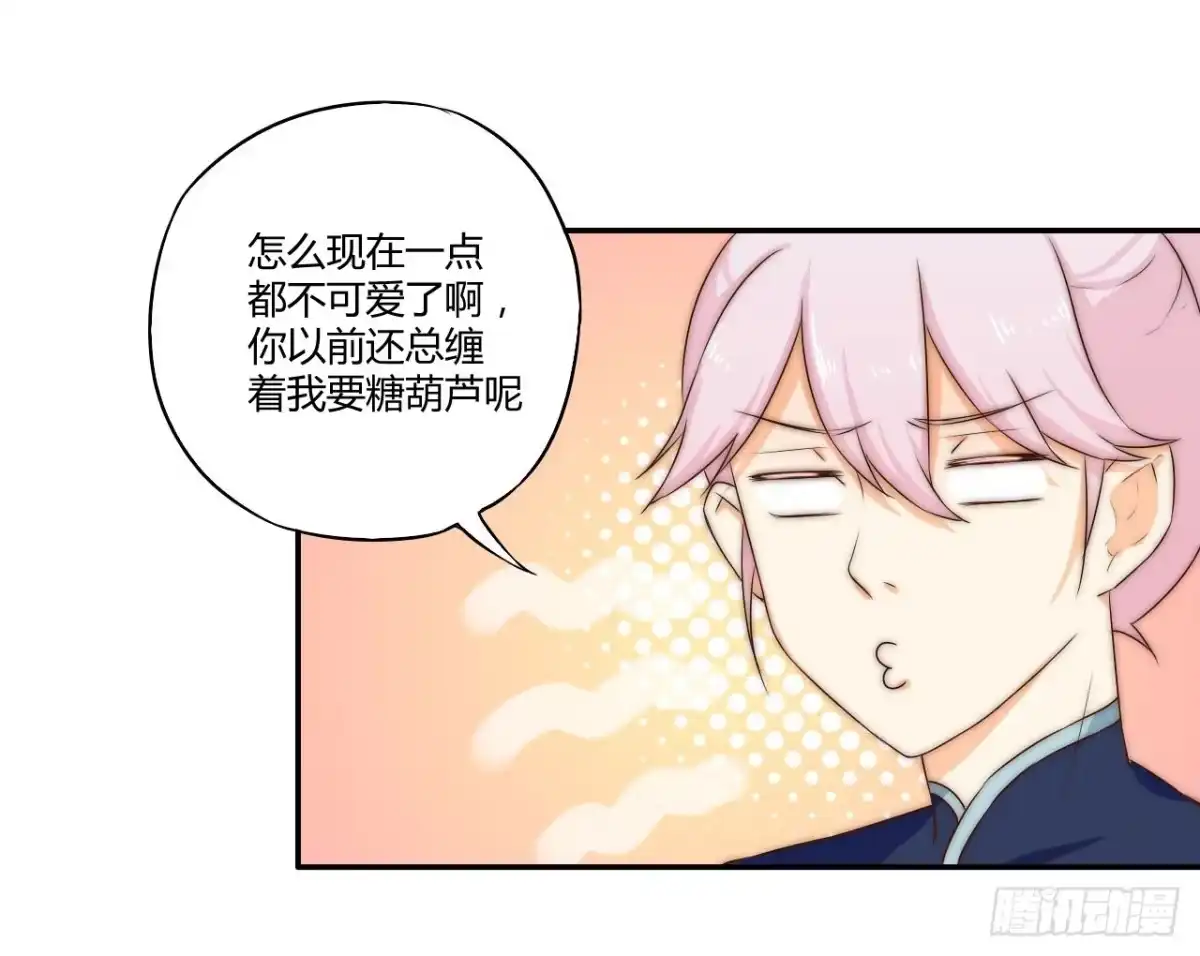 《徒弟，你快放开我！》04 是时候出一口恶气！ 第22页