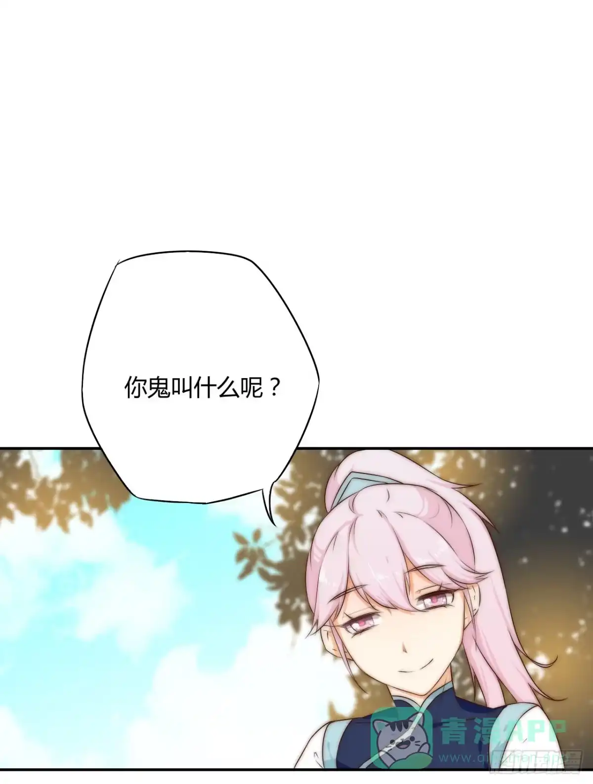 《徒弟，你快放开我！》04 是时候出一口恶气！ 第16页