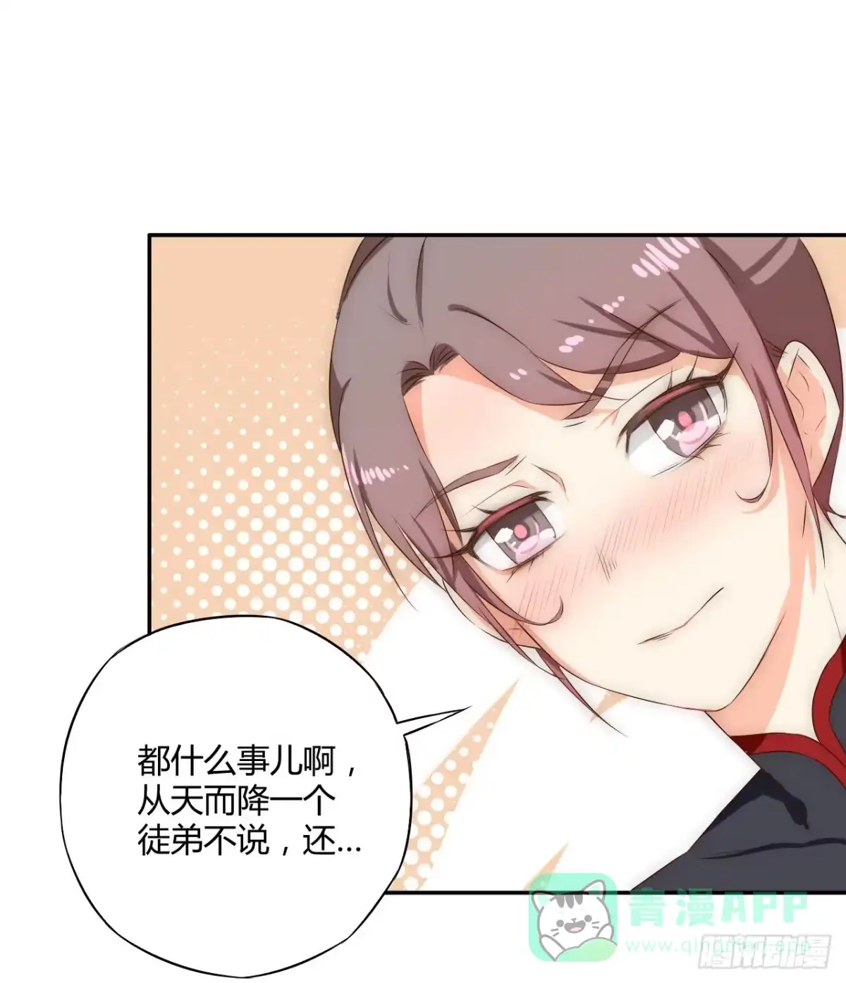 《徒弟，你快放开我！》05 我被徒弟强吻了？ 第36页