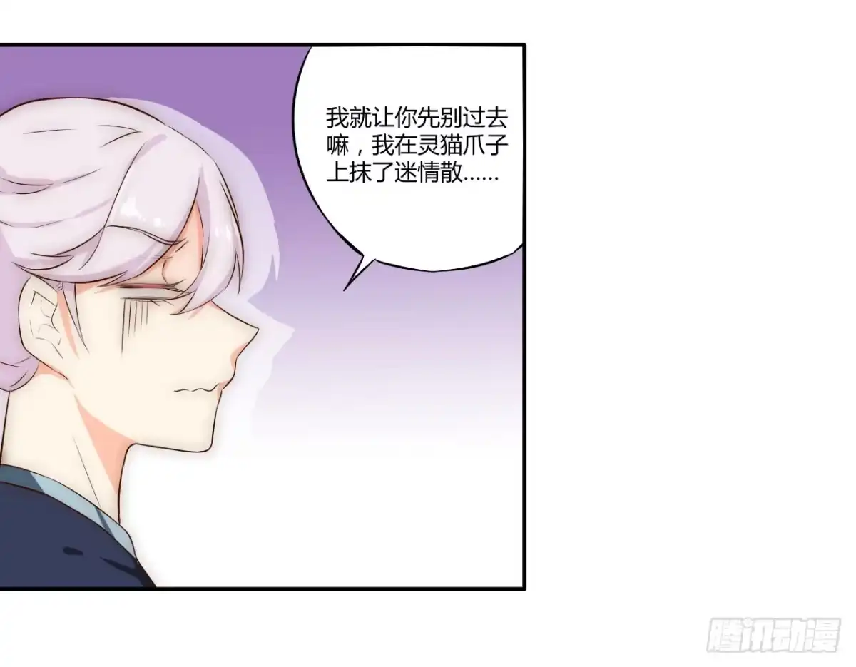 《徒弟，你快放开我！》05 我被徒弟强吻了？ 第29页