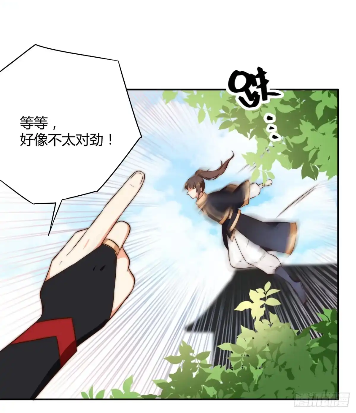 《徒弟，你快放开我！》05 我被徒弟强吻了？ 第9页