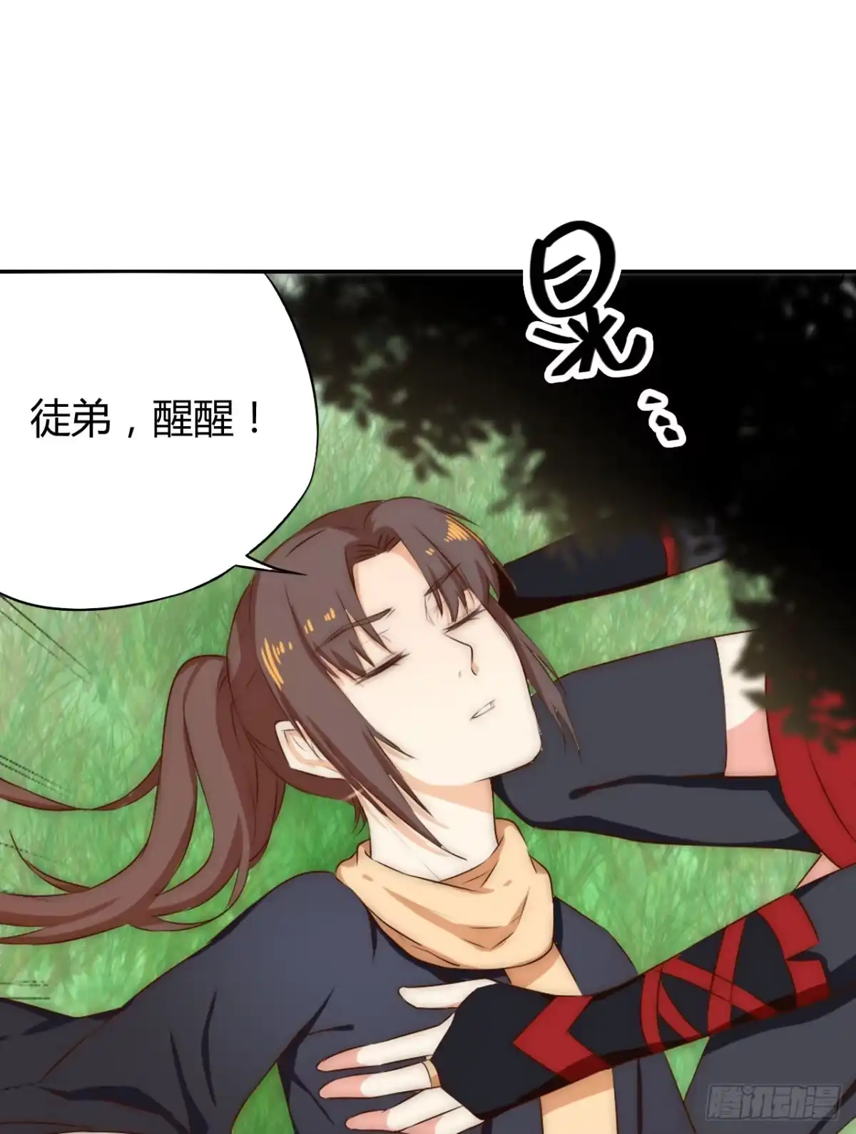《徒弟，你快放开我！》05 我被徒弟强吻了？ 第17页