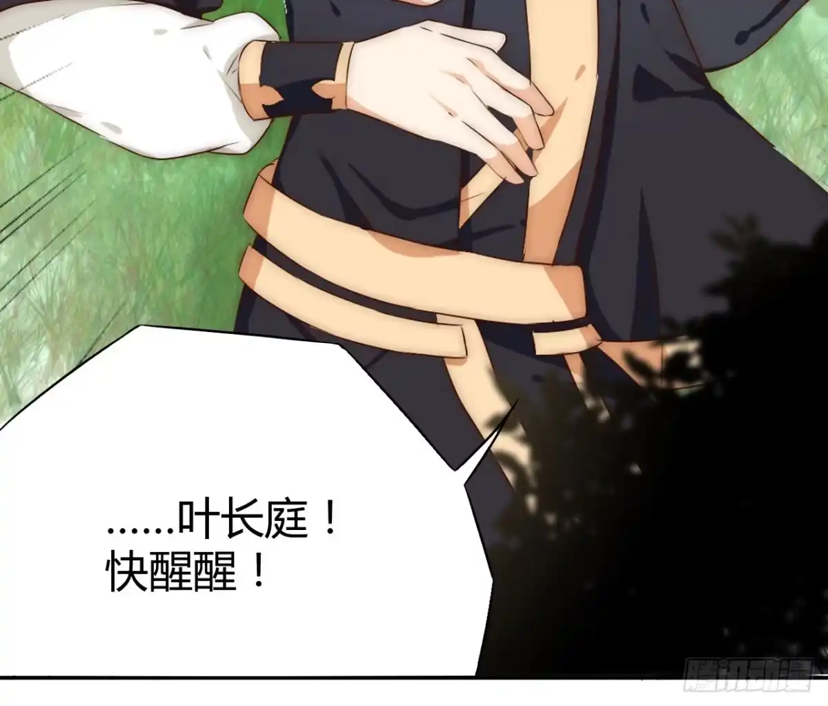 《徒弟，你快放开我！》05 我被徒弟强吻了？ 第18页