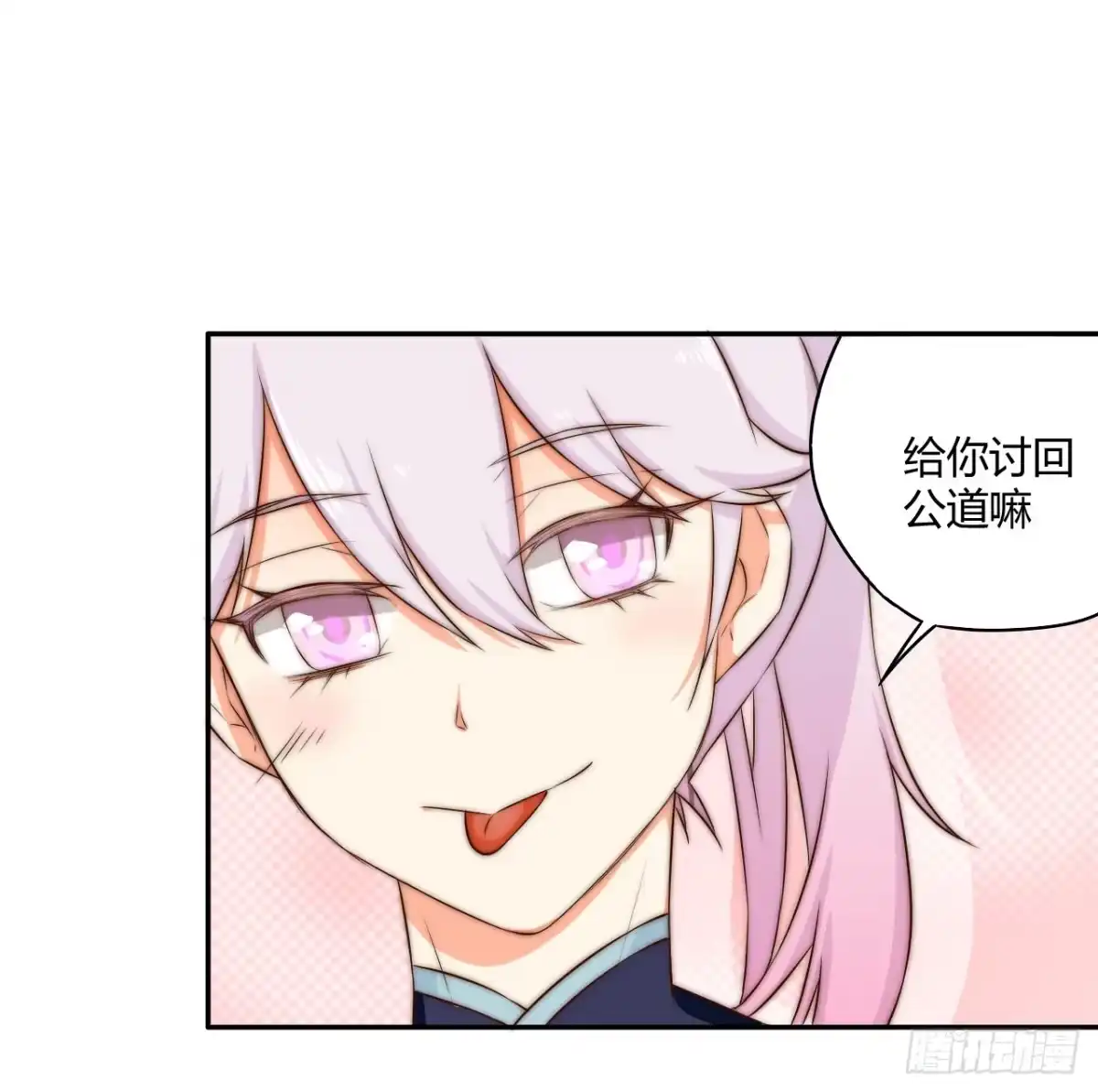 《徒弟，你快放开我！》05 我被徒弟强吻了？ 第10页