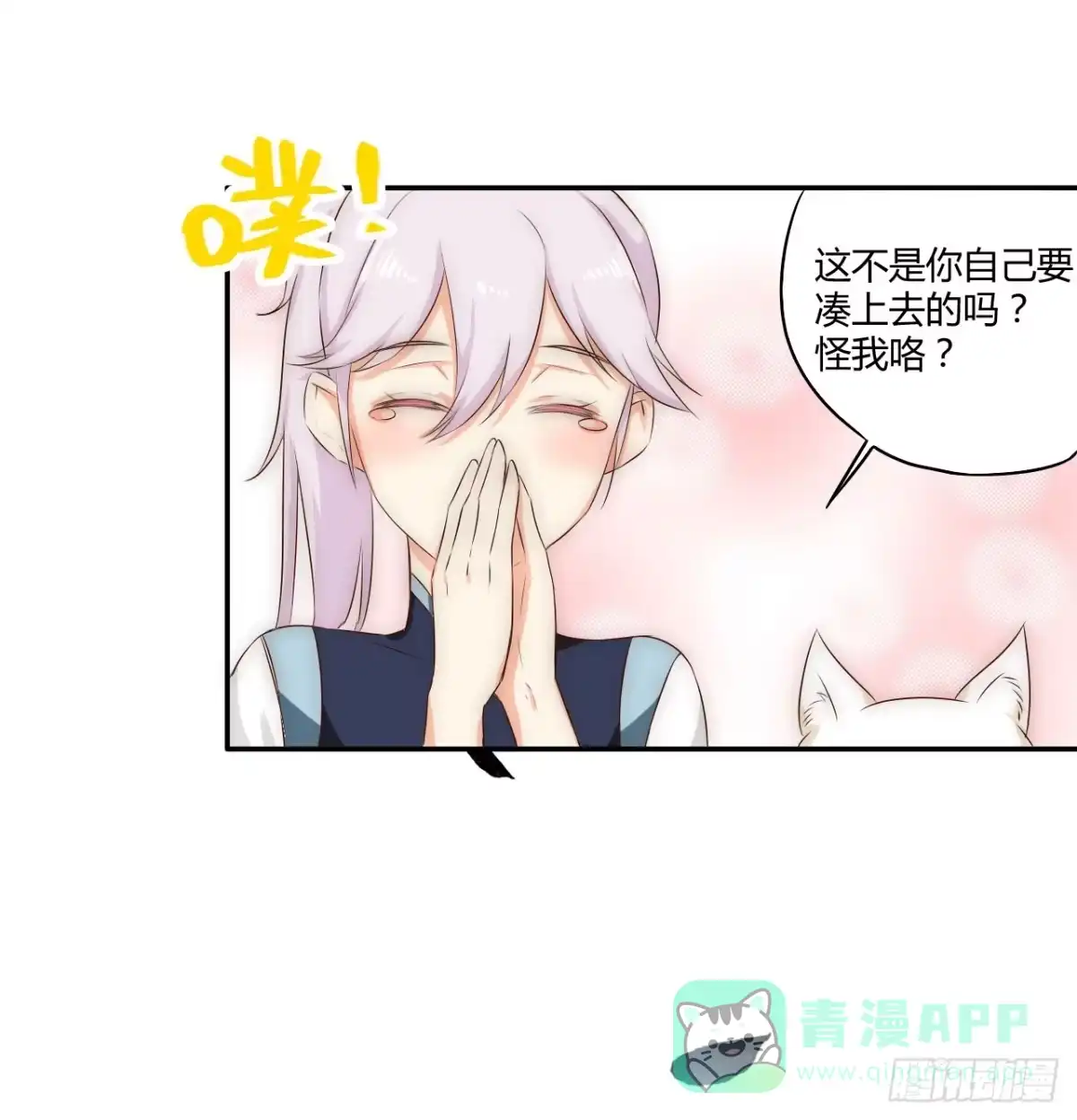 《徒弟，你快放开我！》05 我被徒弟强吻了？ 第31页