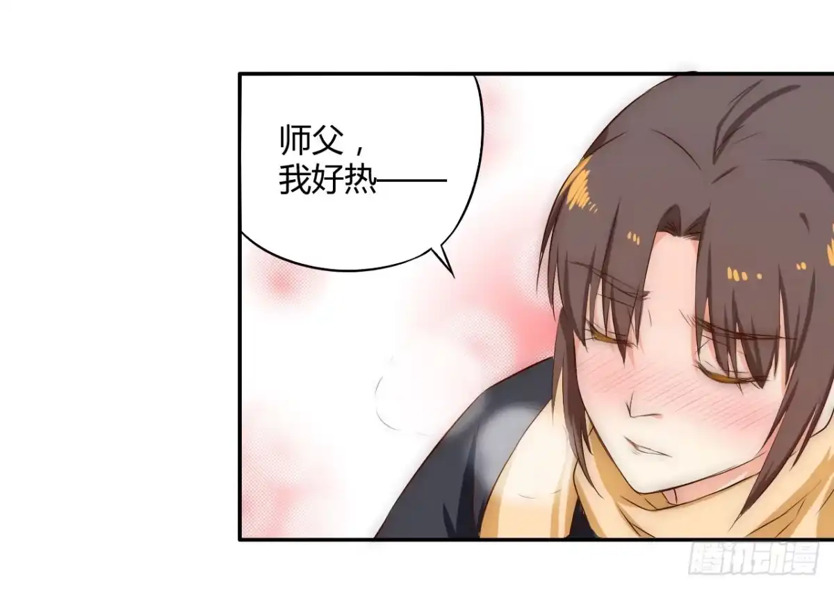 《徒弟，你快放开我！》05 我被徒弟强吻了？ 第28页