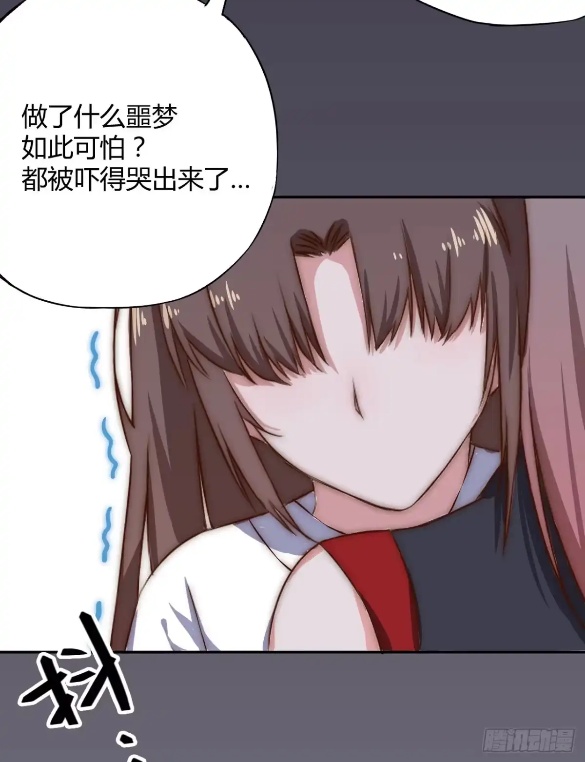 《徒弟，你快放开我！》06 徒弟究竟有什么秘密？ 第20页