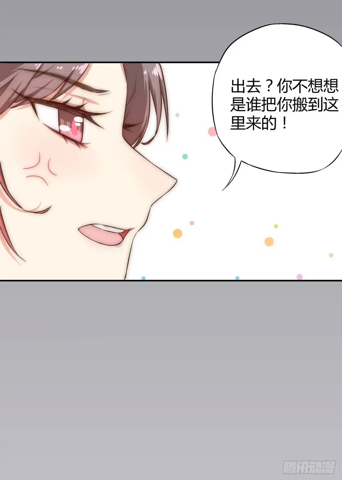 《徒弟，你快放开我！》06 徒弟究竟有什么秘密？ 第23页