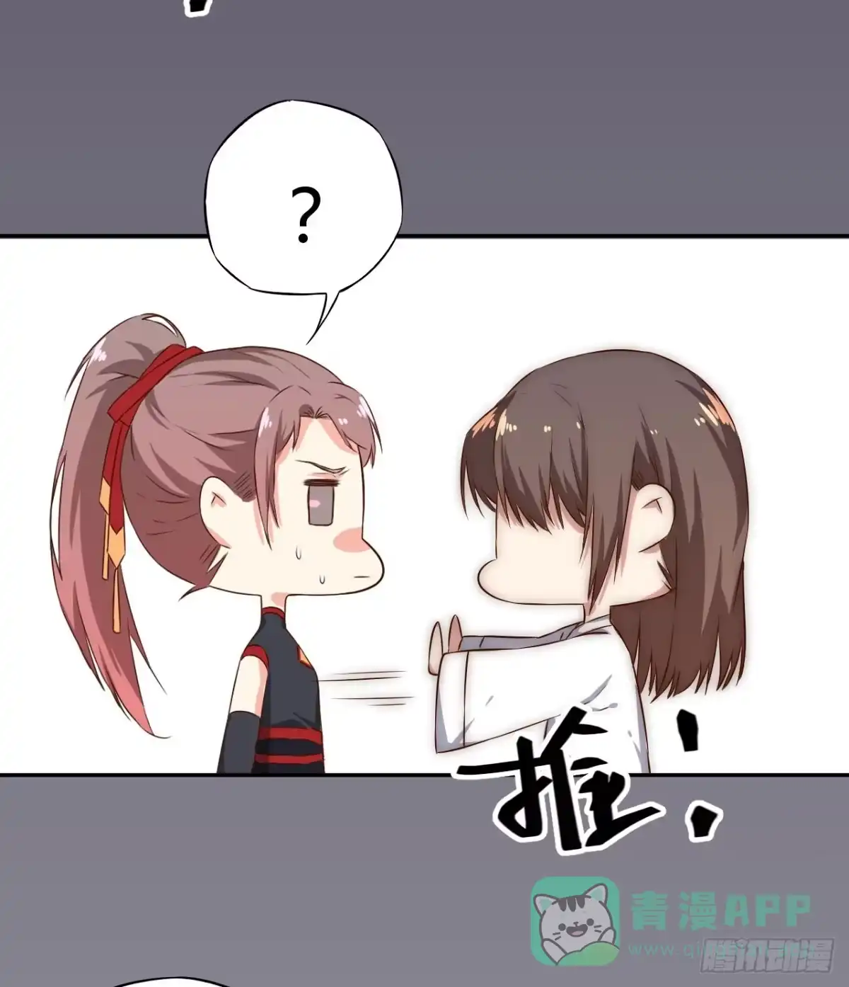 《徒弟，你快放开我！》06 徒弟究竟有什么秘密？ 第21页