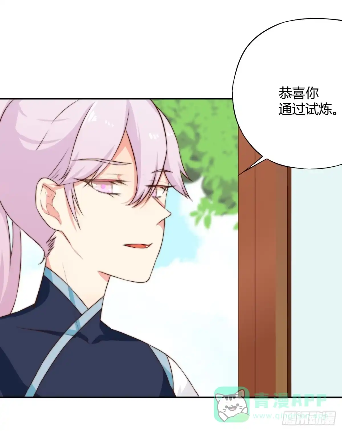 《徒弟，你快放开我！》07 定不负门主所托！ 第21页