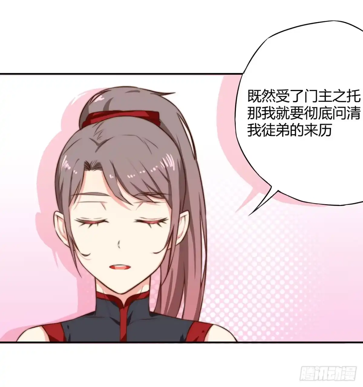 《徒弟，你快放开我！》07 定不负门主所托！ 第14页