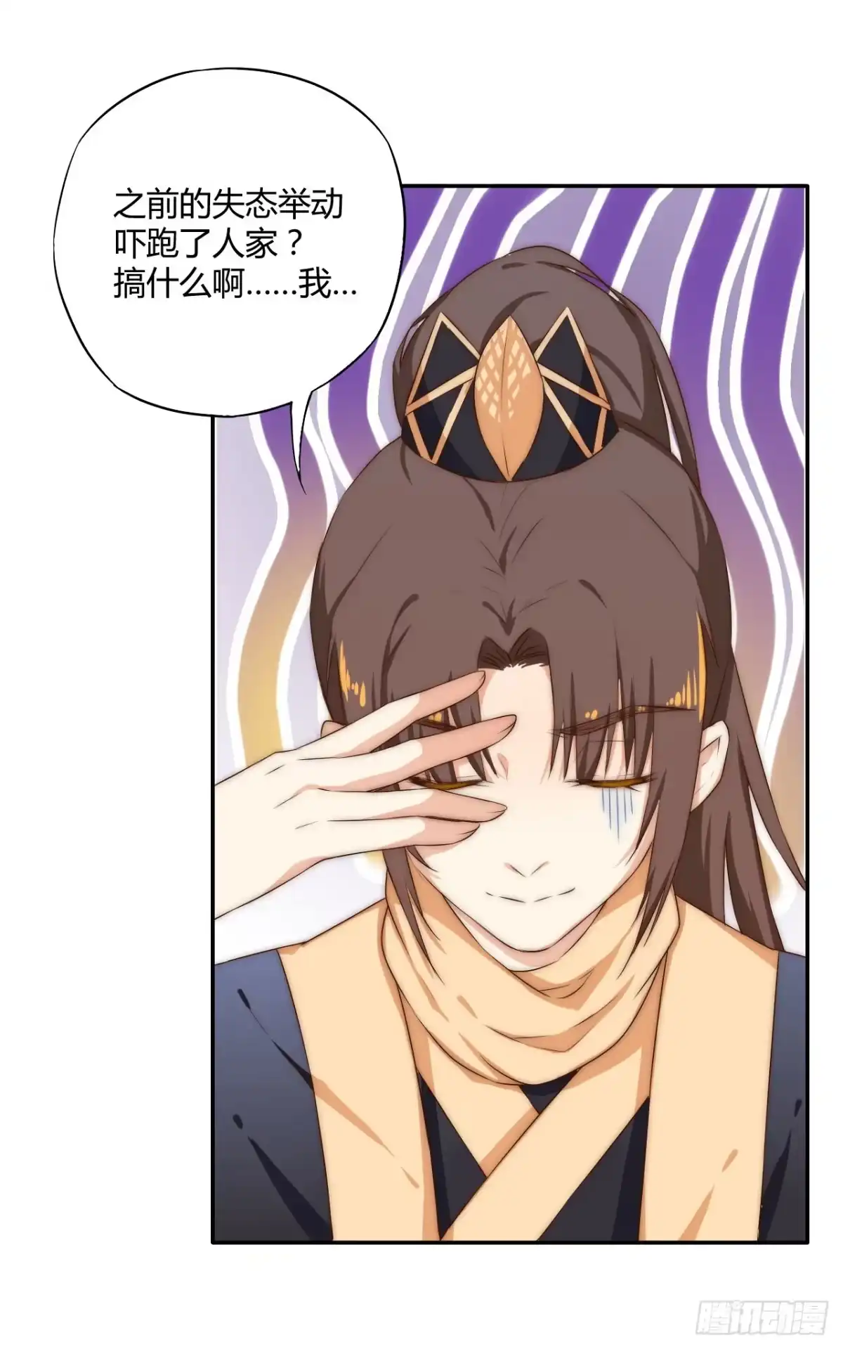 《徒弟，你快放开我！》07 定不负门主所托！ 第39页