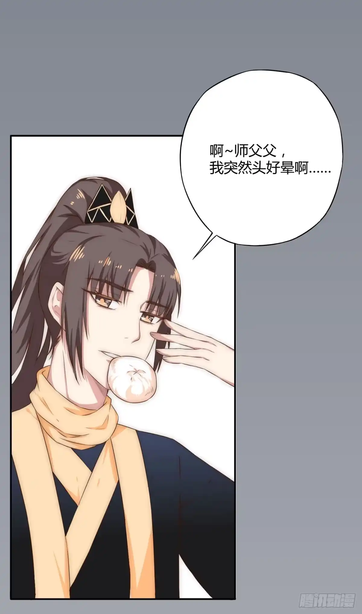 《徒弟，你快放开我！》07 定不负门主所托！ 第47页