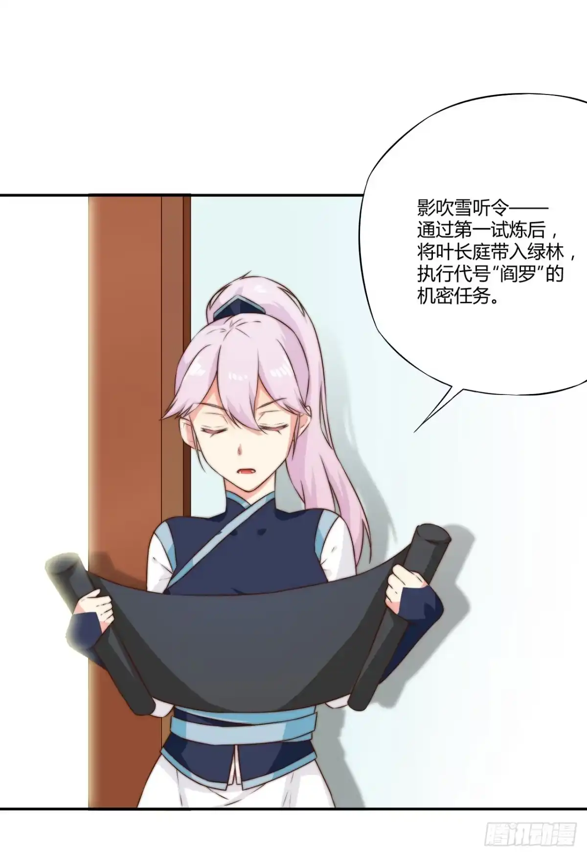 《徒弟，你快放开我！》07 定不负门主所托！ 第24页