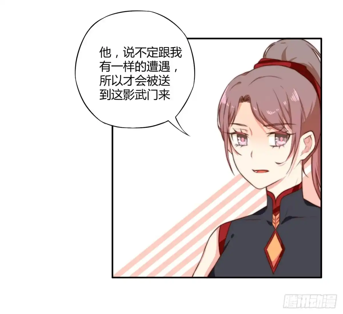 《徒弟，你快放开我！》07 定不负门主所托！ 第18页