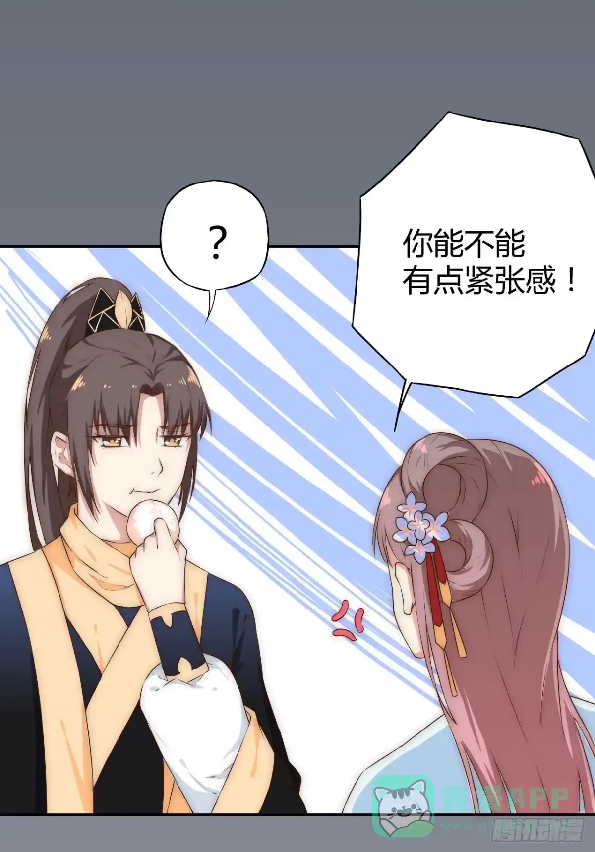 《徒弟，你快放开我！》07 定不负门主所托！ 第46页