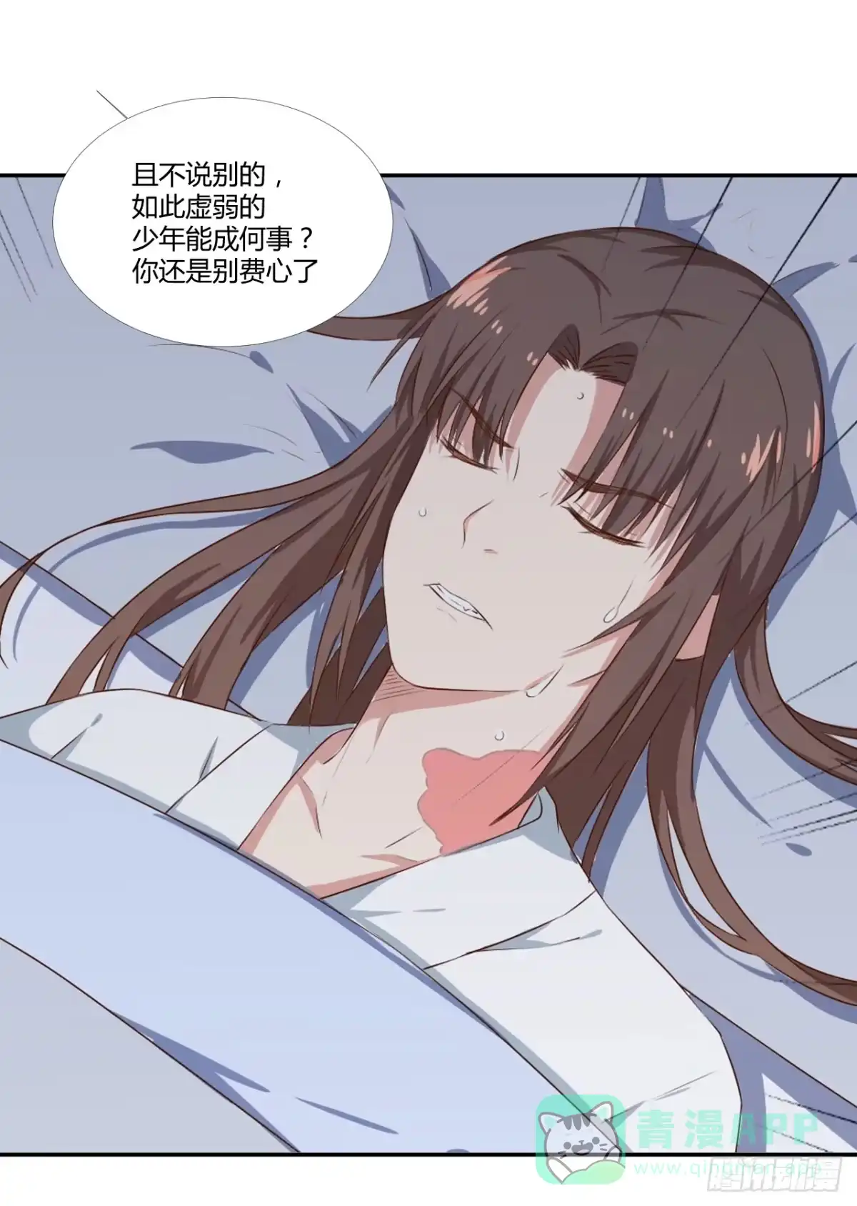 《徒弟，你快放开我！》07 定不负门主所托！ 第16页