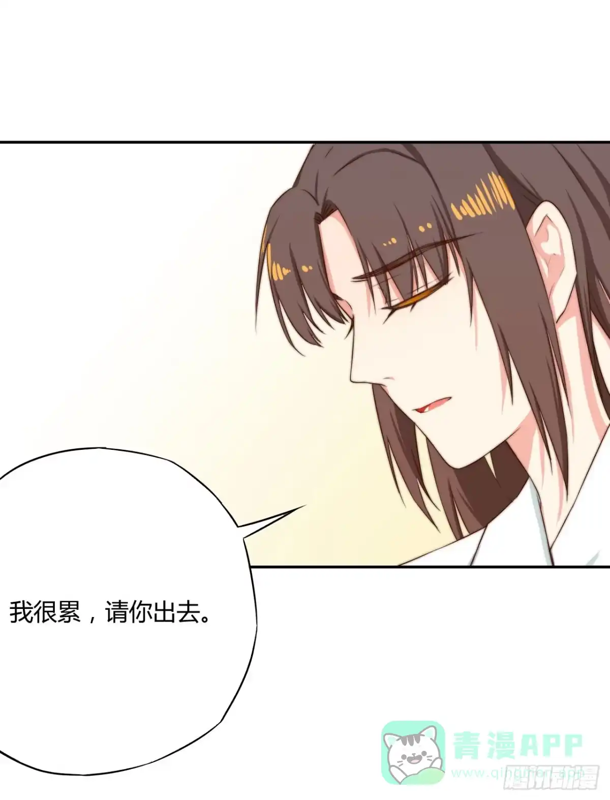 《徒弟，你快放开我！》07 定不负门主所托！ 第6页