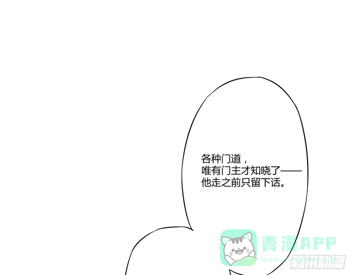 《徒弟，你快放开我！》07 定不负门主所托！ 第26页