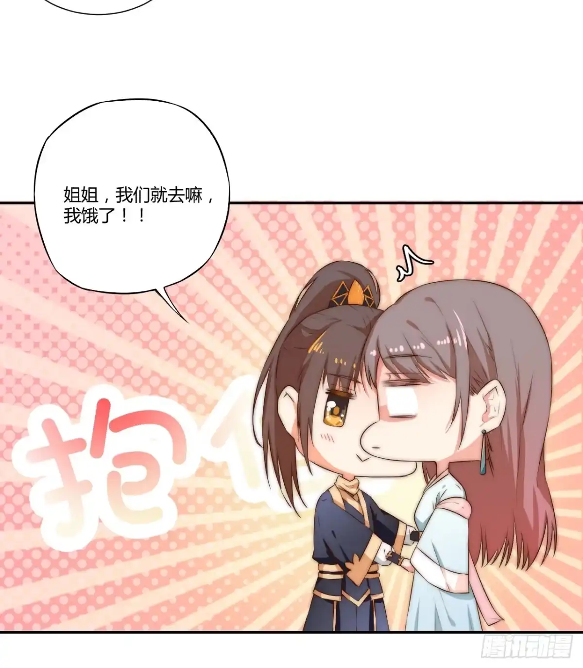 《徒弟，你快放开我！》08 徒弟不懂我的心 第27页