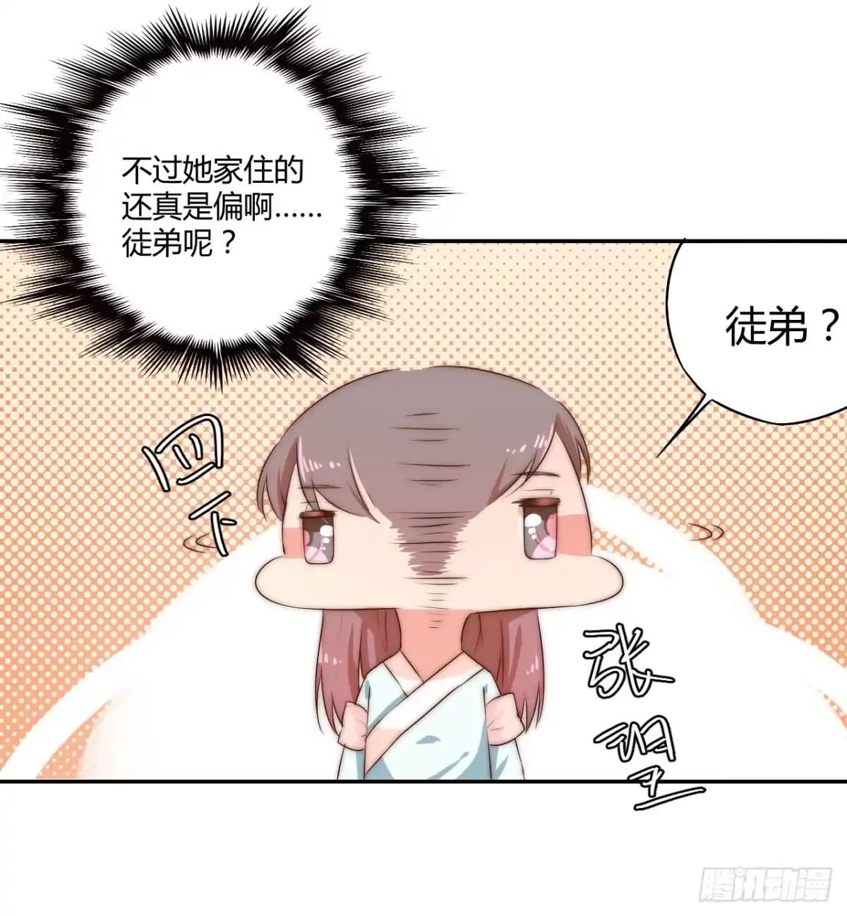 《徒弟，你快放开我！》08 徒弟不懂我的心 第39页