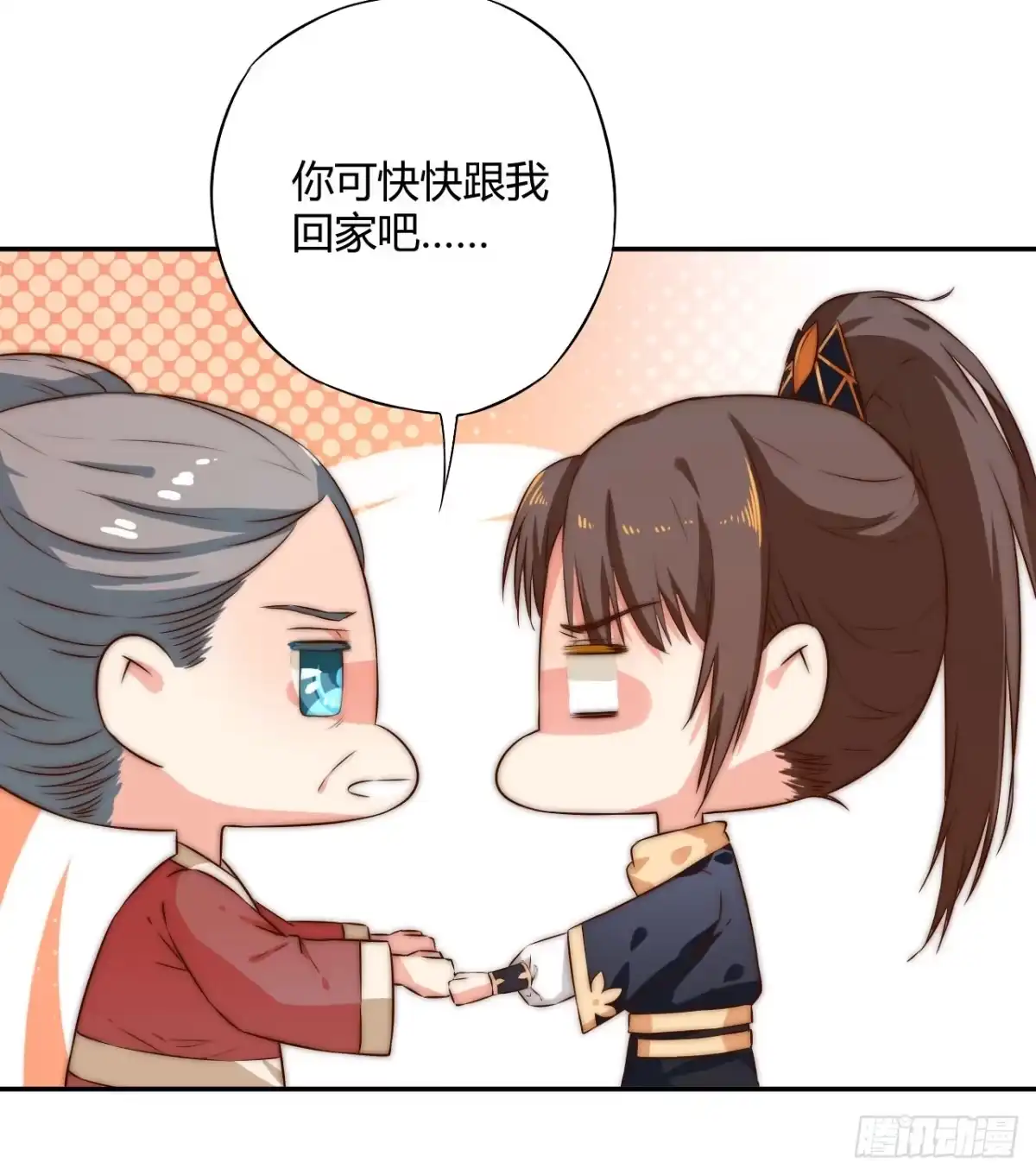 《徒弟，你快放开我！》08 徒弟不懂我的心 第5页