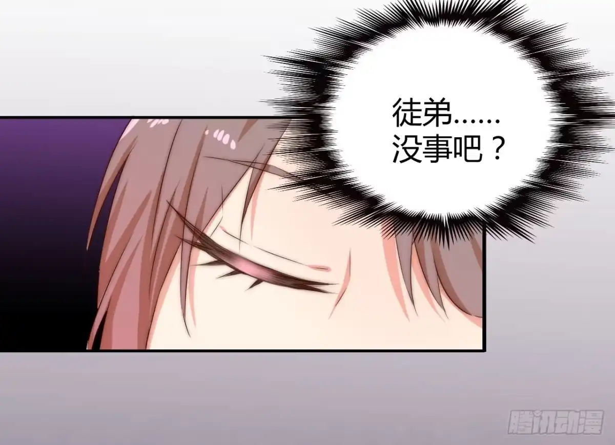 《徒弟，你快放开我！》08 徒弟不懂我的心 第57页