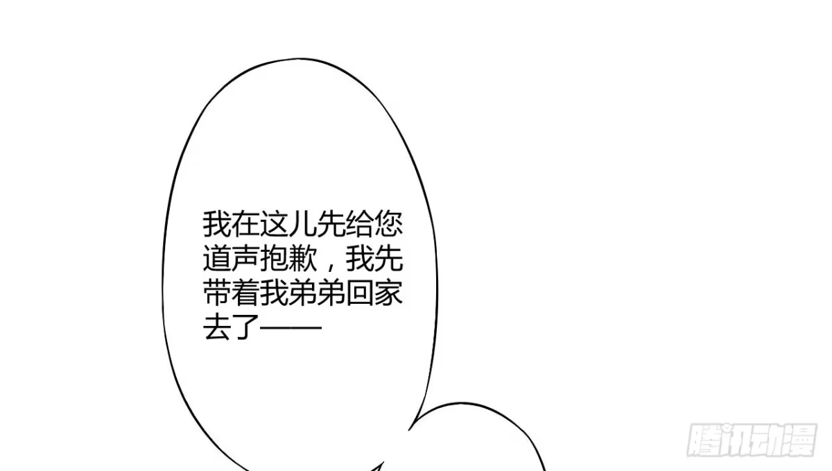 《徒弟，你快放开我！》08 徒弟不懂我的心 第20页