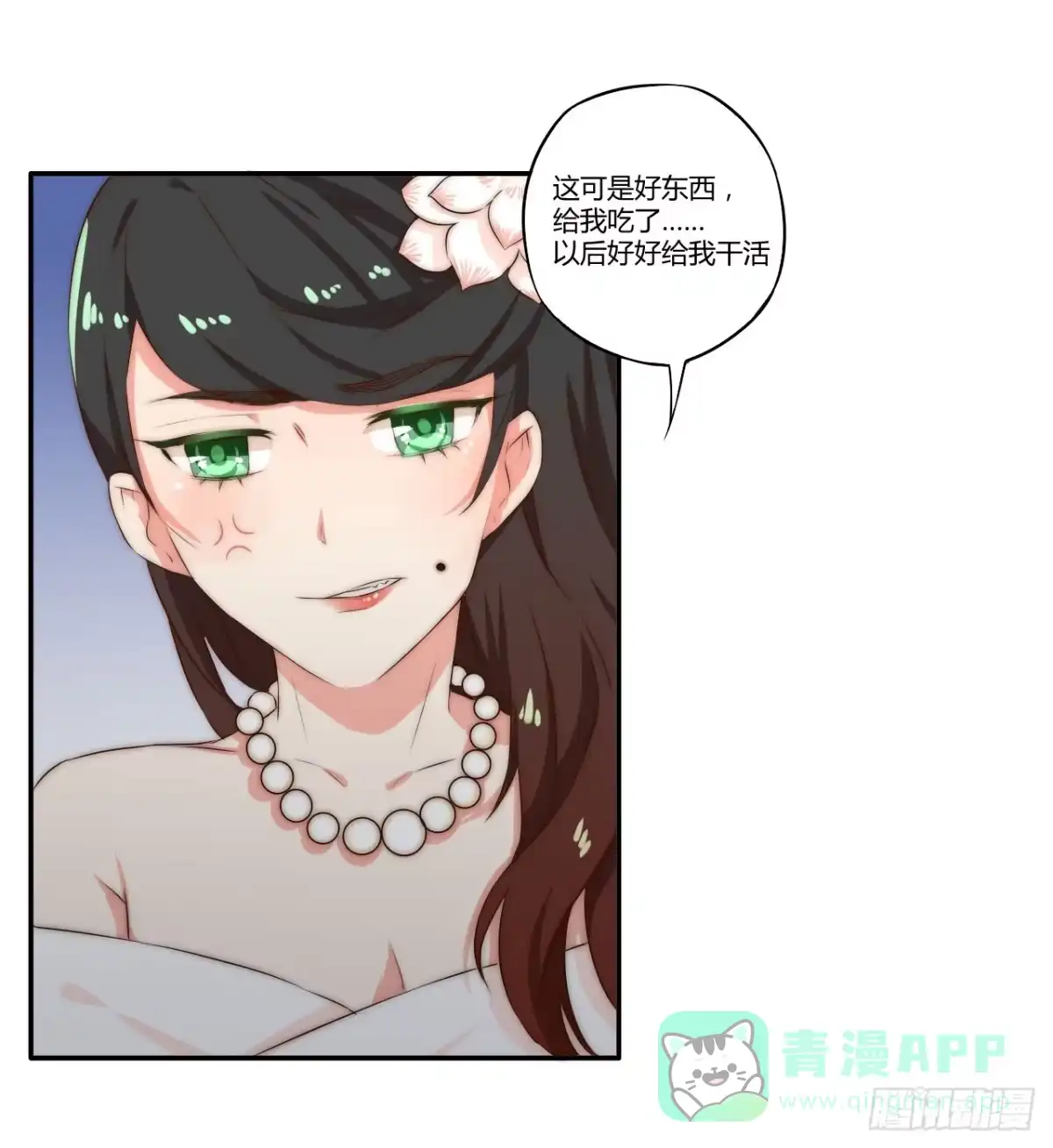 《徒弟，你快放开我！》08 徒弟不懂我的心 第71页