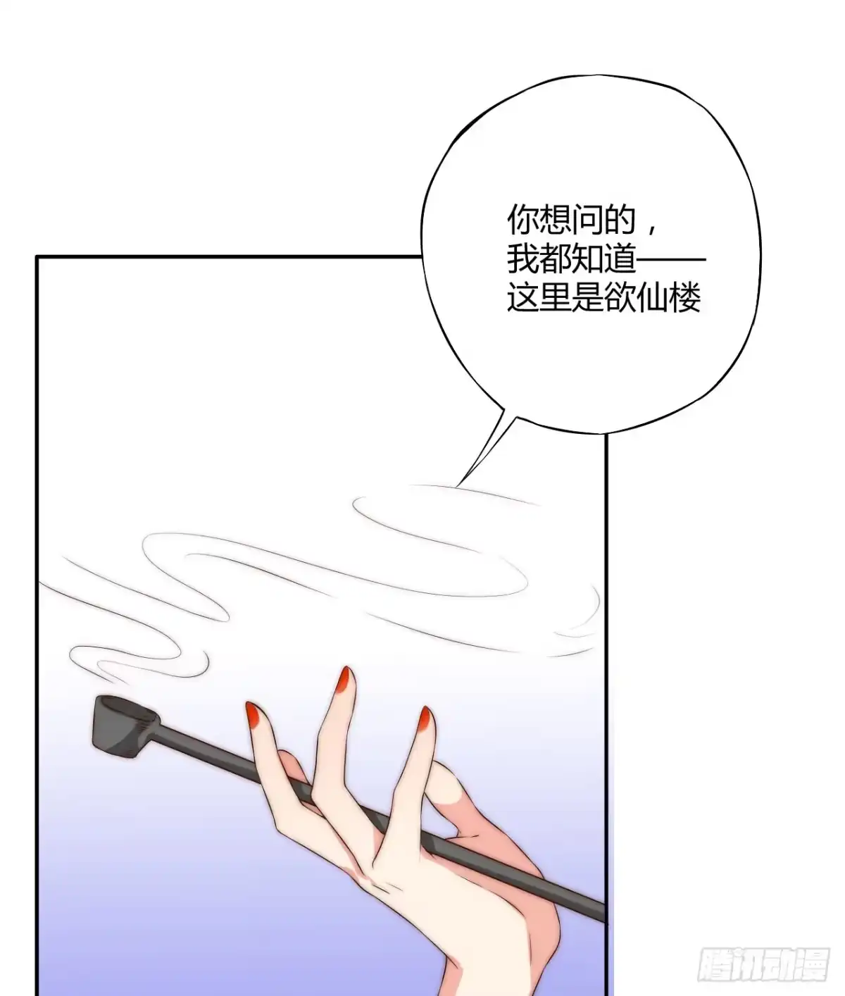 《徒弟，你快放开我！》08 徒弟不懂我的心 第67页