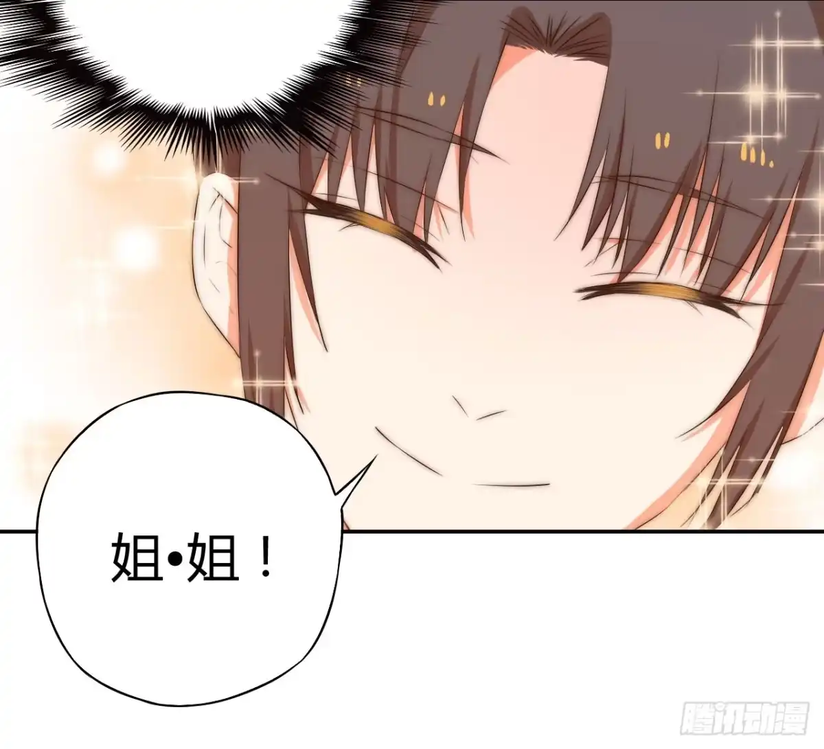 《徒弟，你快放开我！》08 徒弟不懂我的心 第29页