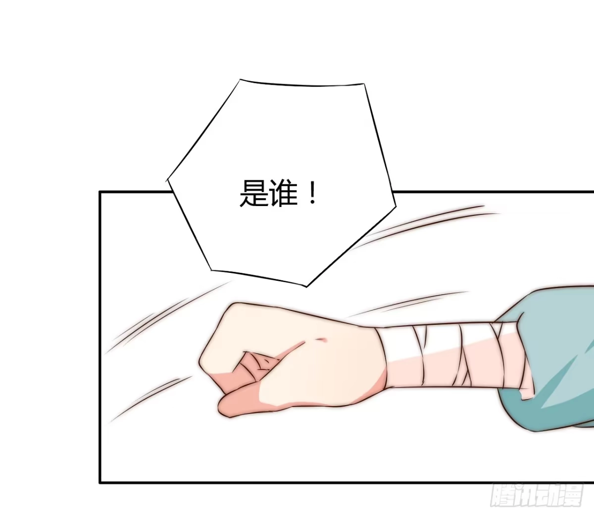 《徒弟，你快放开我！》08 徒弟不懂我的心 第43页