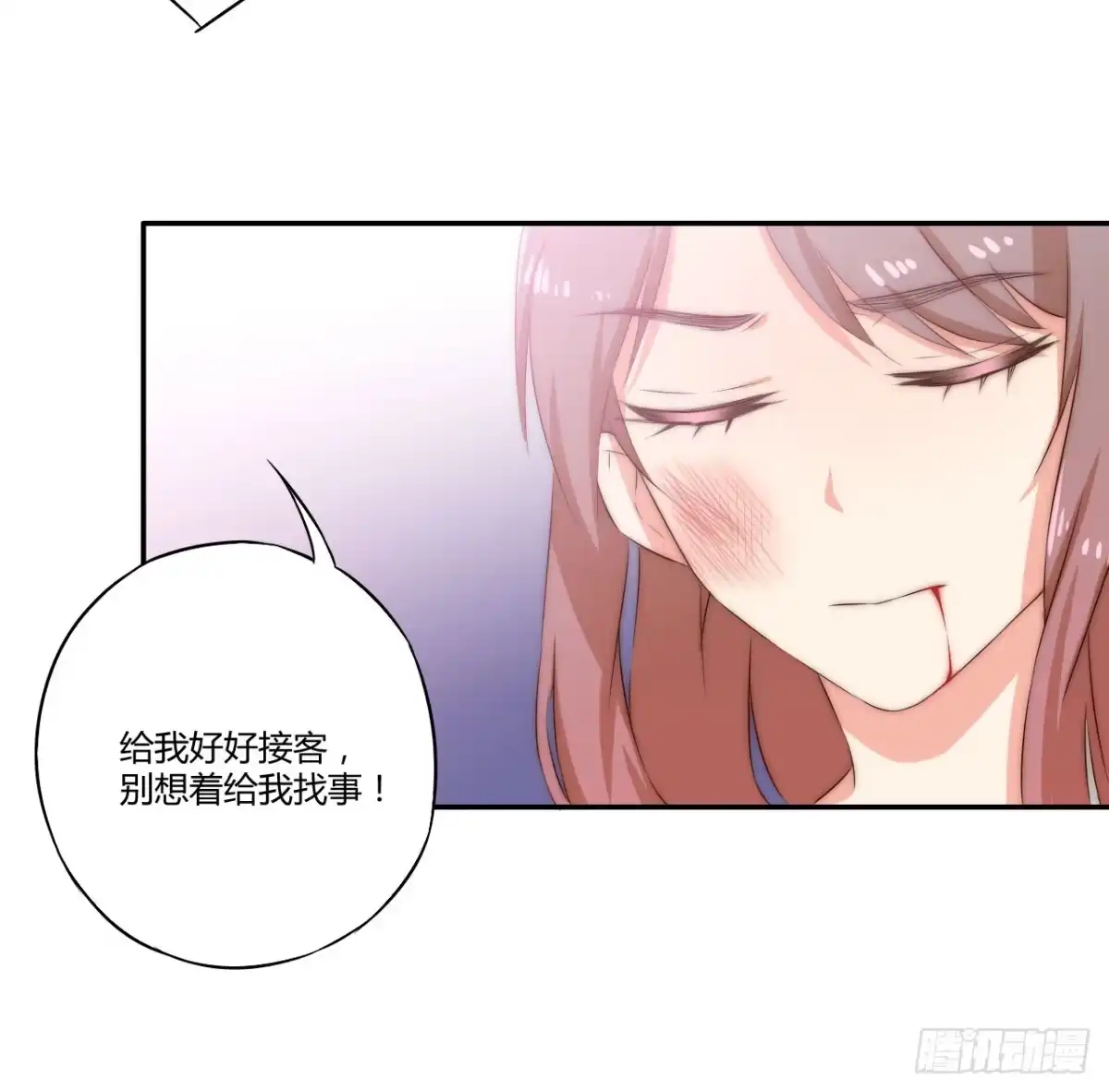 《徒弟，你快放开我！》08 徒弟不懂我的心 第73页