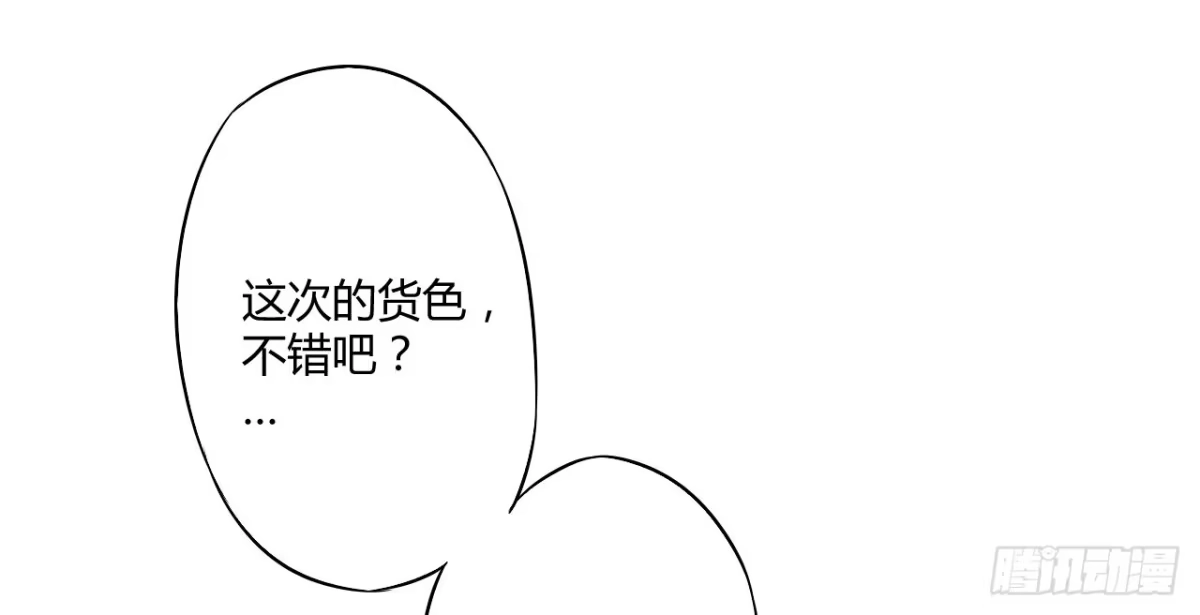 《徒弟，你快放开我！》08 徒弟不懂我的心 第55页