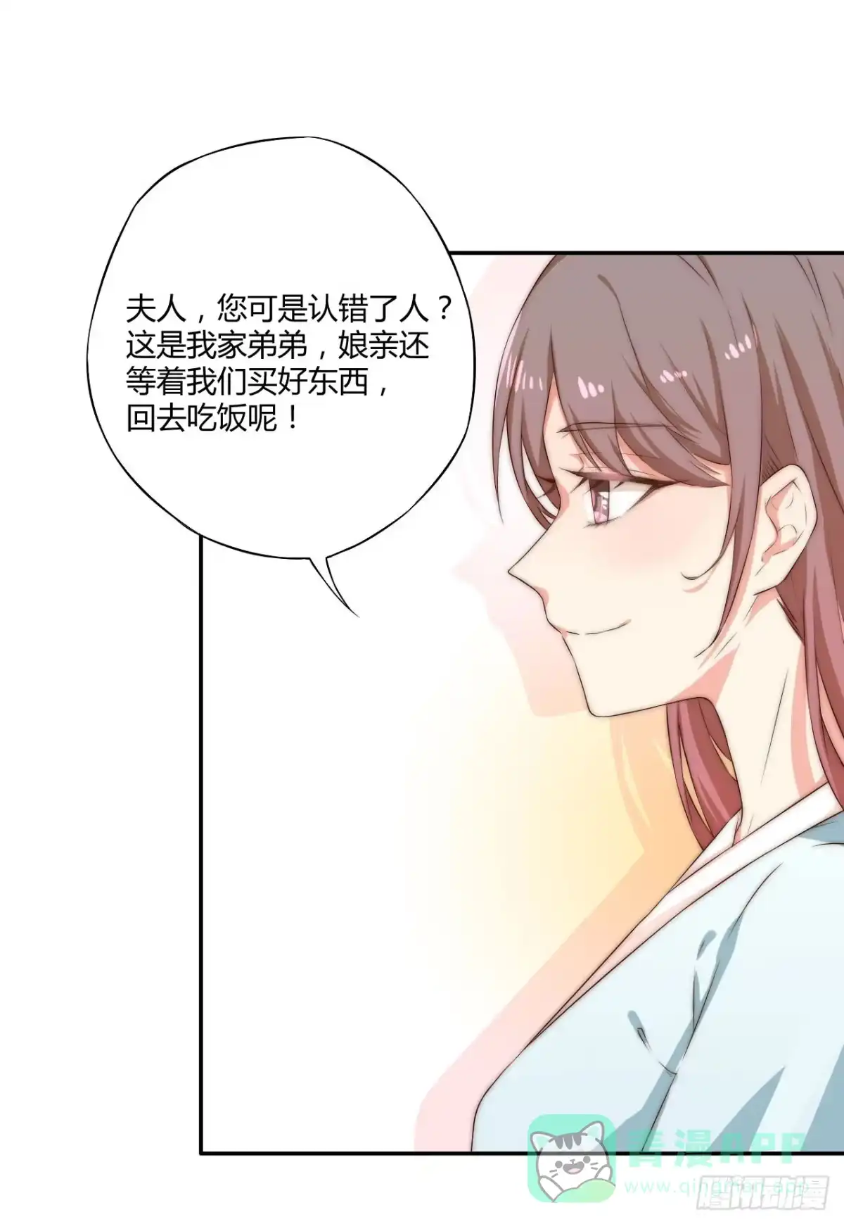 《徒弟，你快放开我！》08 徒弟不懂我的心 第16页