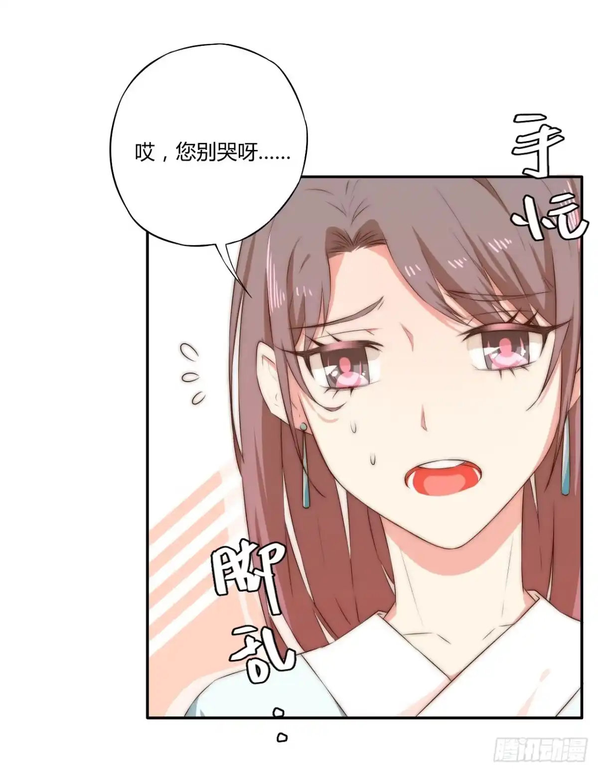 《徒弟，你快放开我！》08 徒弟不懂我的心 第23页