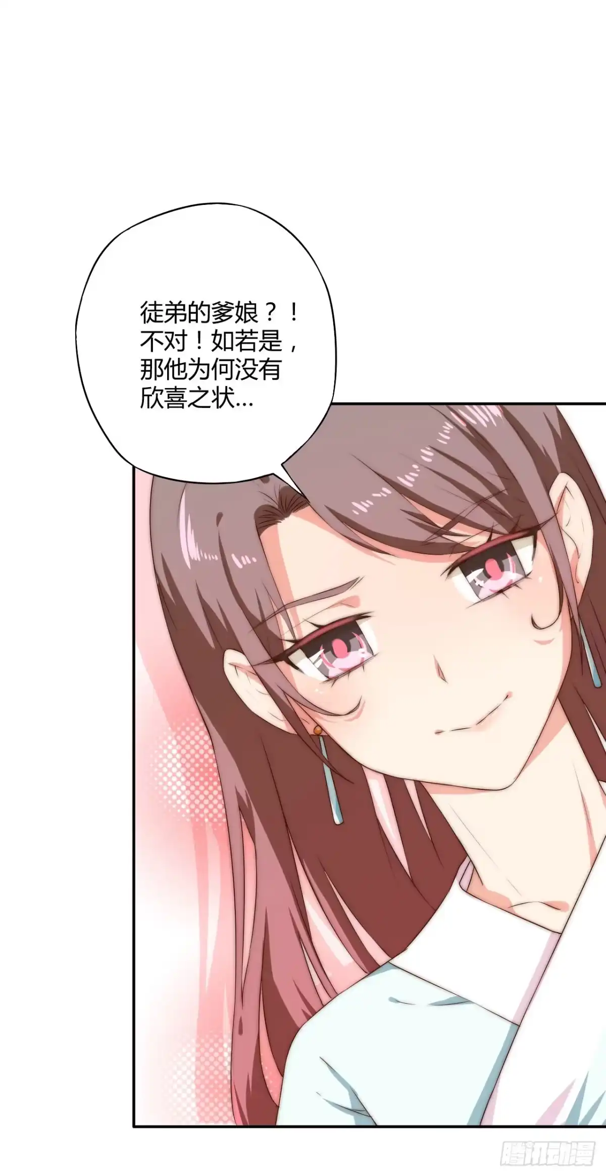 《徒弟，你快放开我！》08 徒弟不懂我的心 第7页