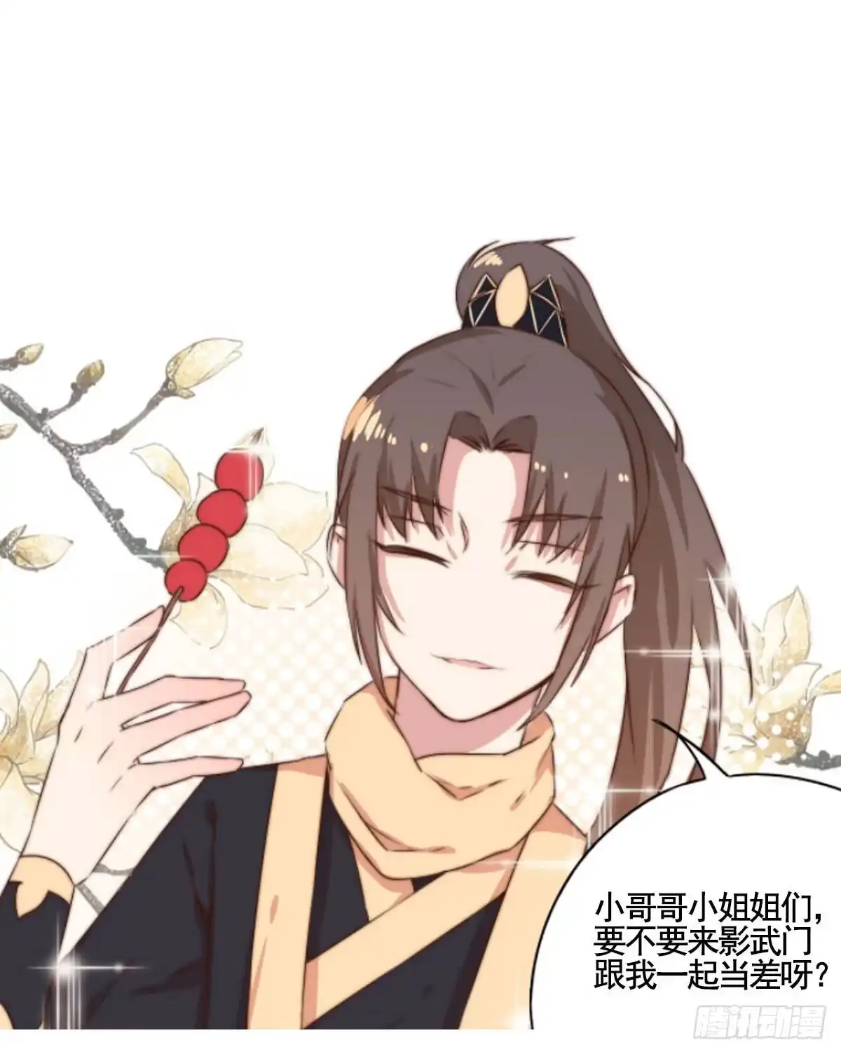 《徒弟，你快放开我！》08 徒弟不懂我的心 第78页