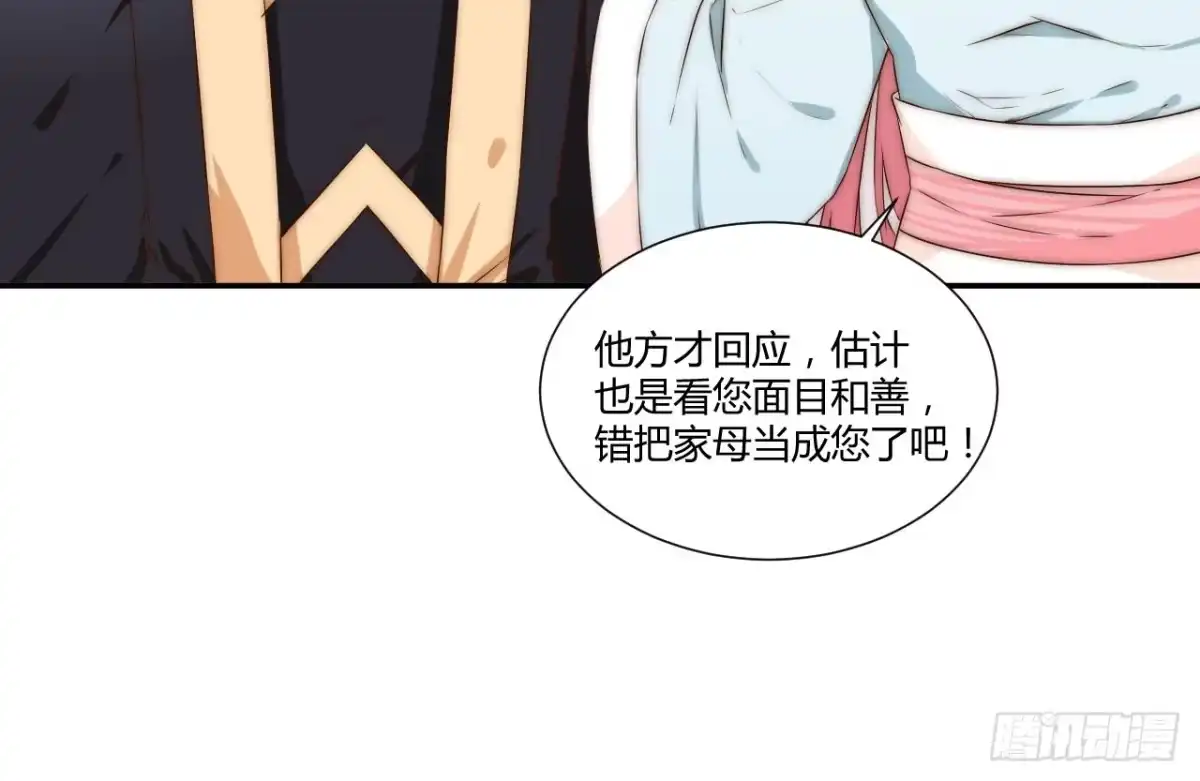 《徒弟，你快放开我！》08 徒弟不懂我的心 第19页