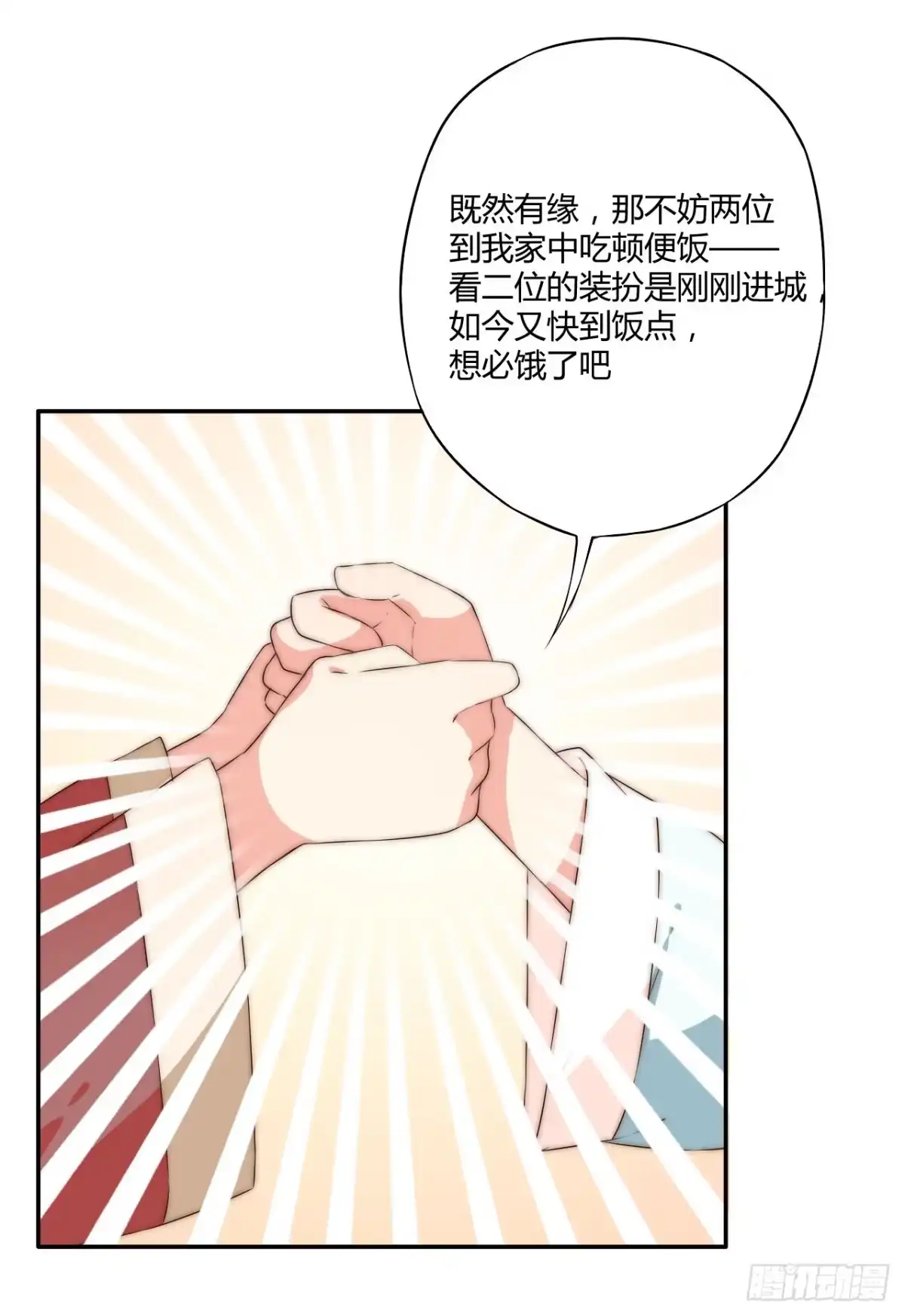 《徒弟，你快放开我！》08 徒弟不懂我的心 第24页