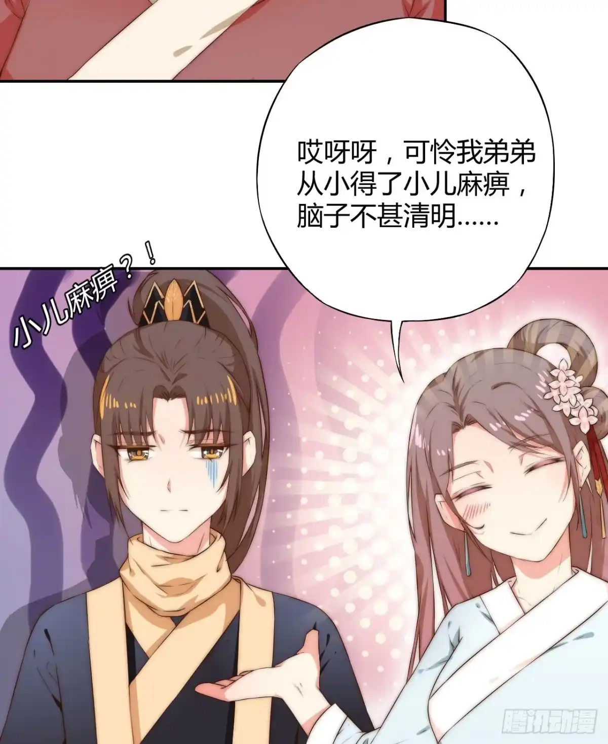 《徒弟，你快放开我！》08 徒弟不懂我的心 第18页