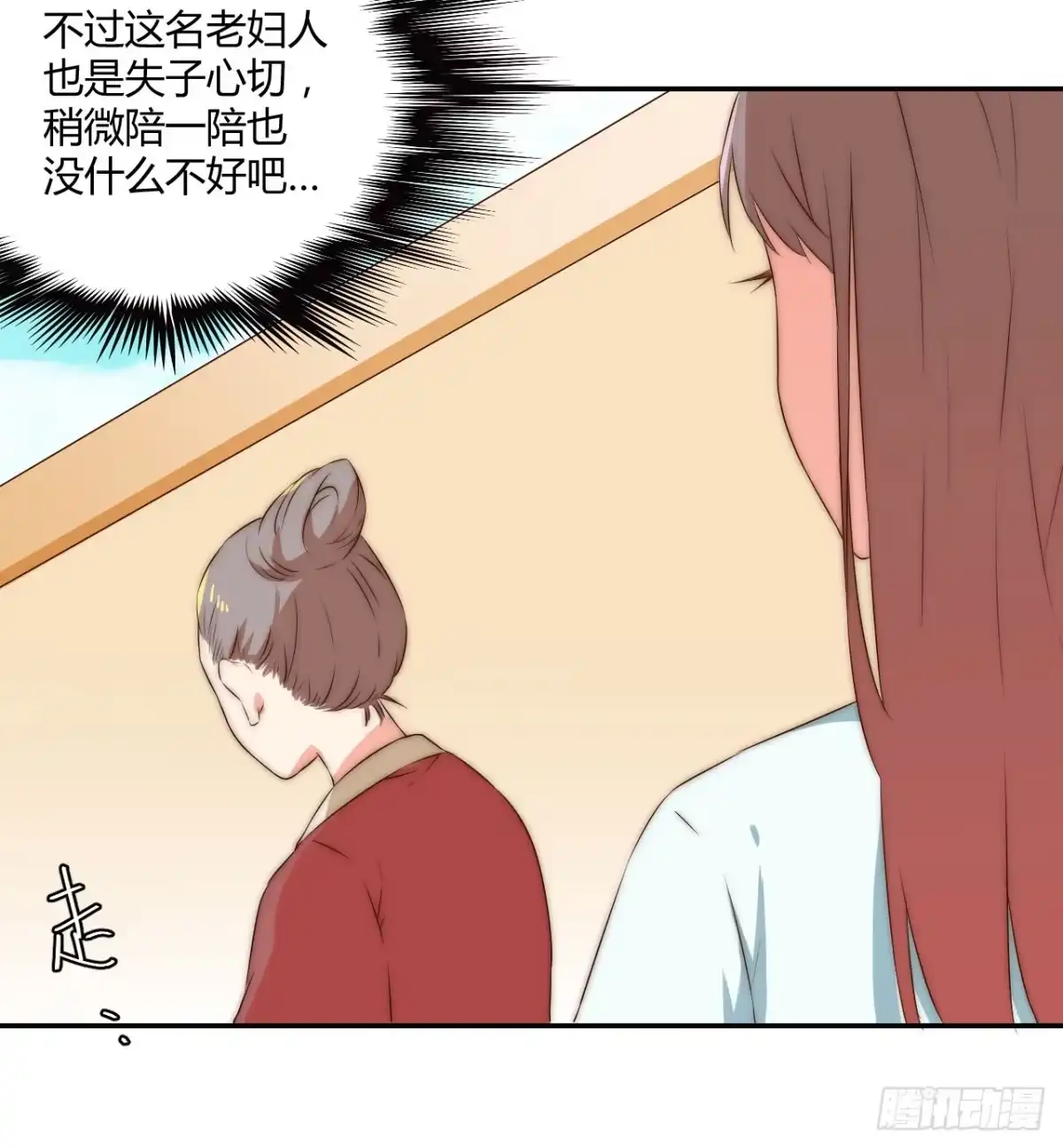 《徒弟，你快放开我！》08 徒弟不懂我的心 第38页