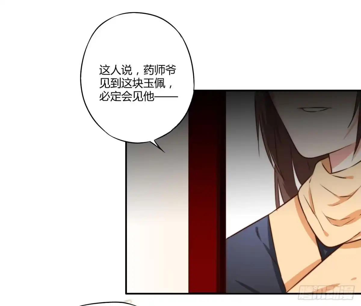 《徒弟，你快放开我！》09 为什么要抛下我？ 第78页