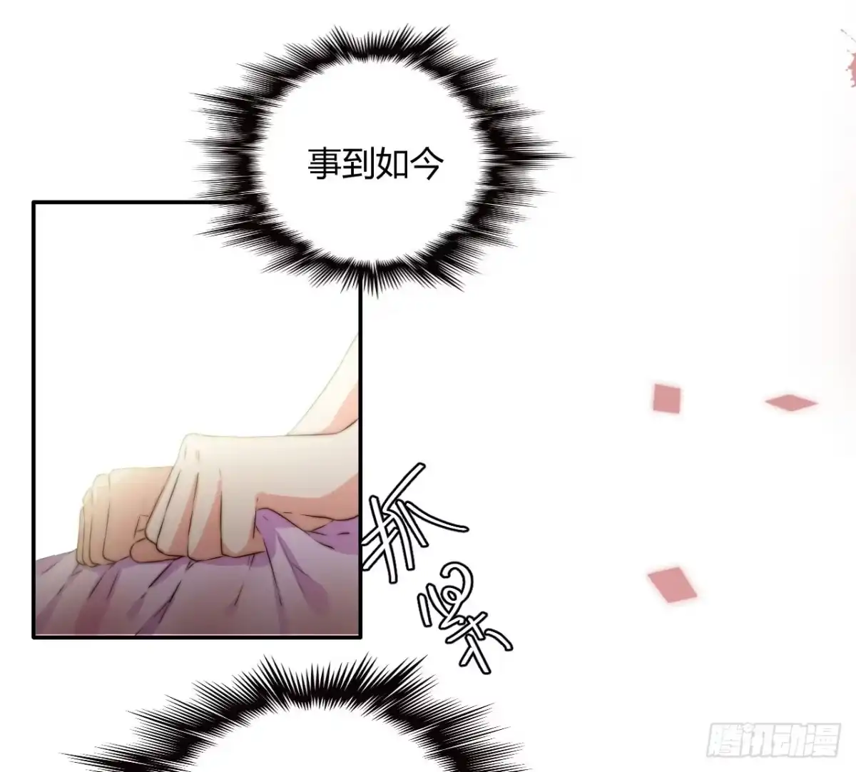 《徒弟，你快放开我！》09 为什么要抛下我？ 第37页