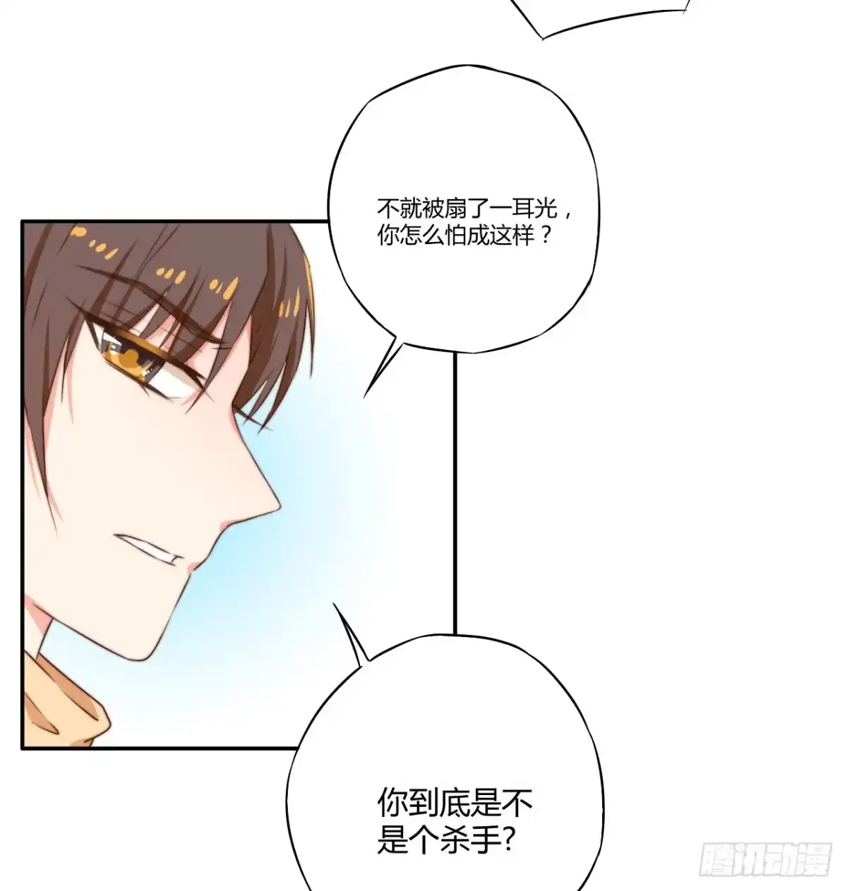 《徒弟，你快放开我！》09 为什么要抛下我？ 第12页