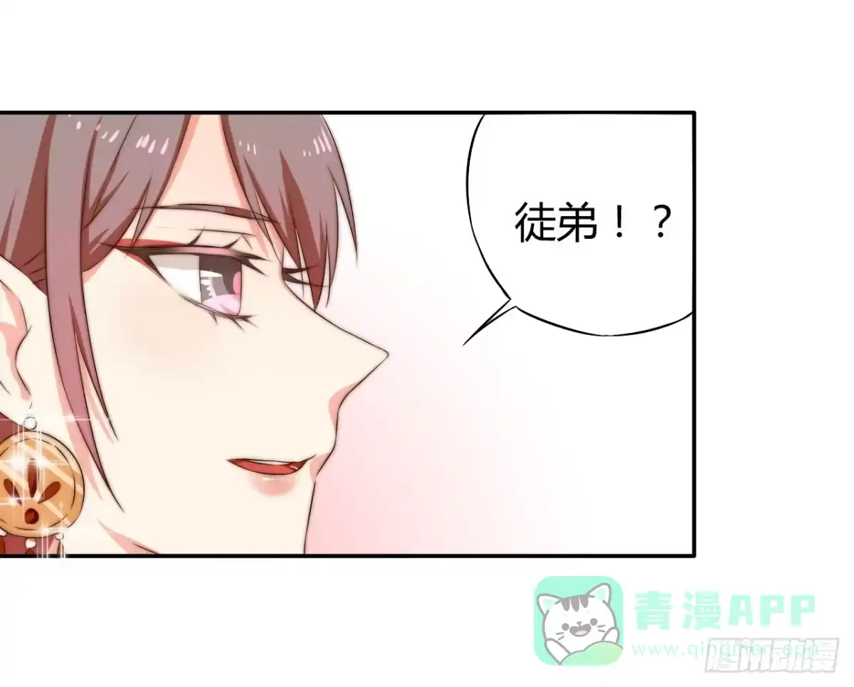 《徒弟，你快放开我！》09 为什么要抛下我？ 第91页