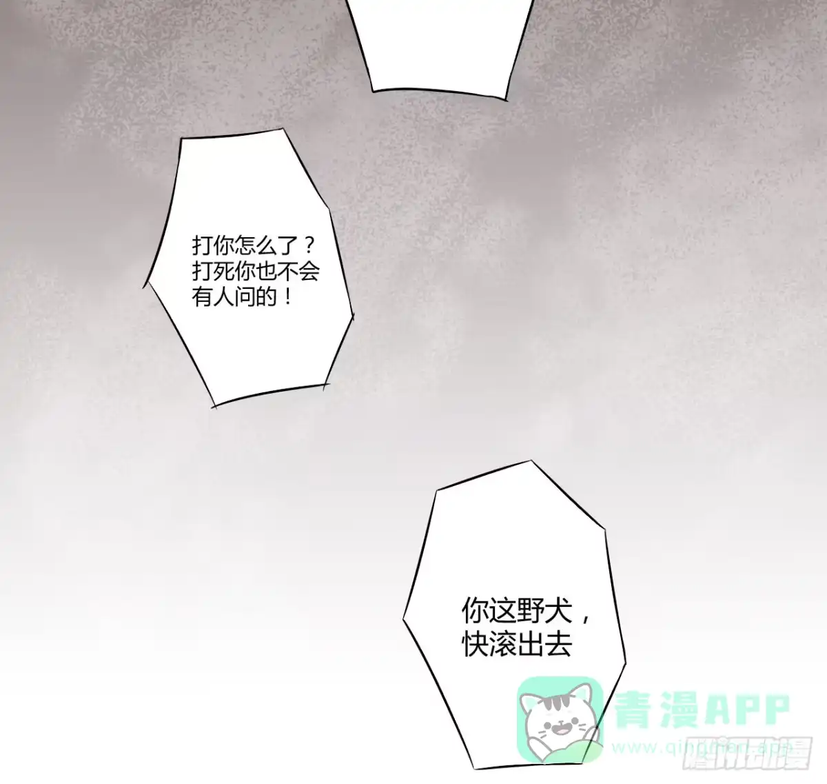 《徒弟，你快放开我！》09 为什么要抛下我？ 第6页