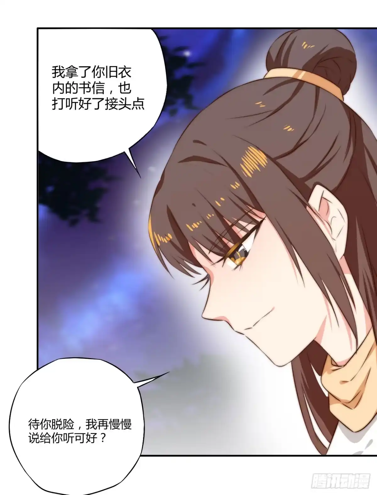 《徒弟，你快放开我！》09 为什么要抛下我？ 第103页