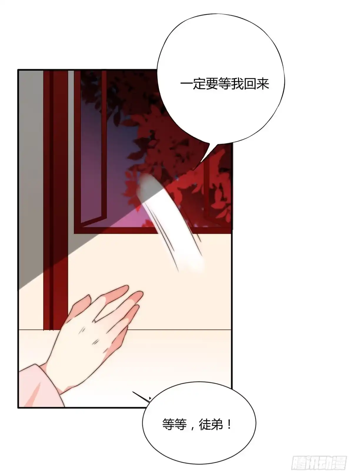 《徒弟，你快放开我！》09 为什么要抛下我？ 第57页