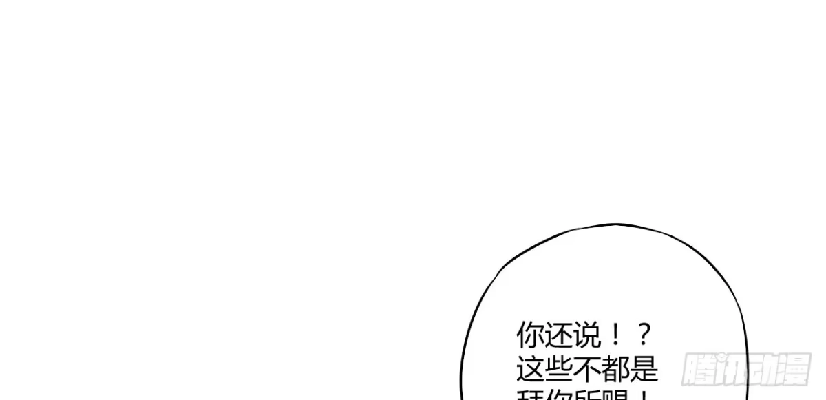 《徒弟，你快放开我！》09 为什么要抛下我？ 第95页